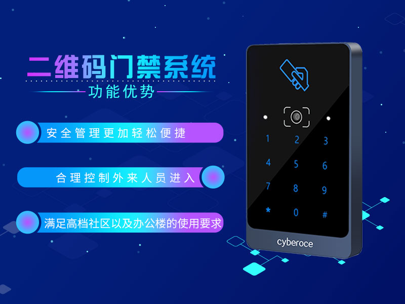 二維碼門禁系統(tǒng)功能優(yōu)勢(shì)